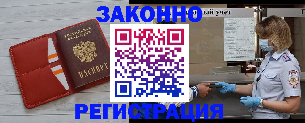 прописка для работы в Заводоуковске