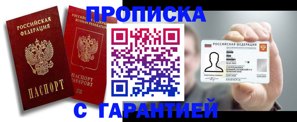 прописка штамп в Заводоуковске